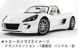 トミーカイラZZイメージ トランスミッション：1速固定 ハンドル：右