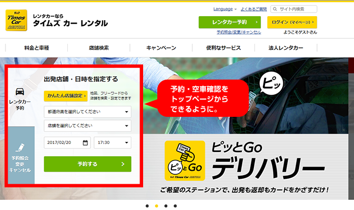 「タイムズカーレンタル」トップページイメージ