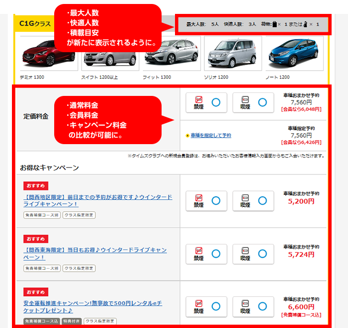 「タイムズカーレンタル」予約ページイメージ（クラス・車種選択画面）