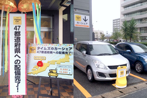 全国47都道府県へステーション配備