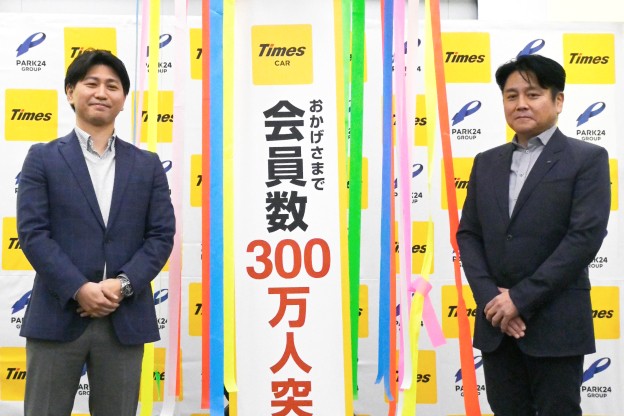 会員数300万人突破